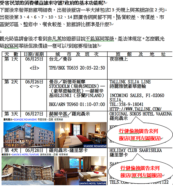 被換掉旅館明細1.png