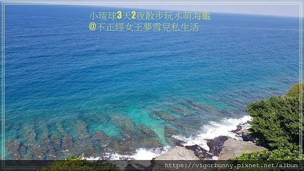 batch_20200928_123224美人洞望海亭景觀.jpg