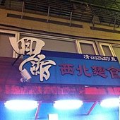 回館 012.JPG