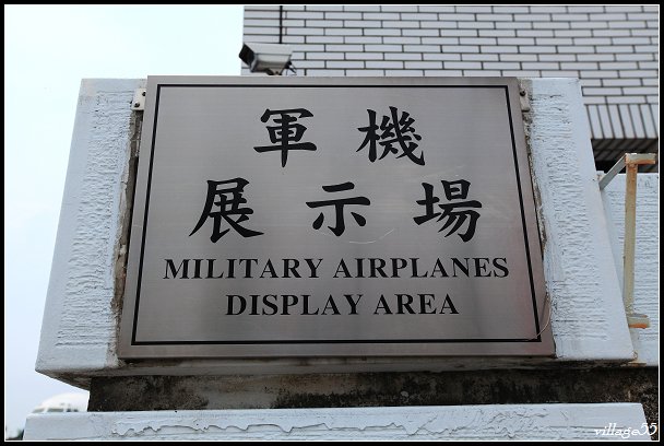 軍機展示場銘版.jpg