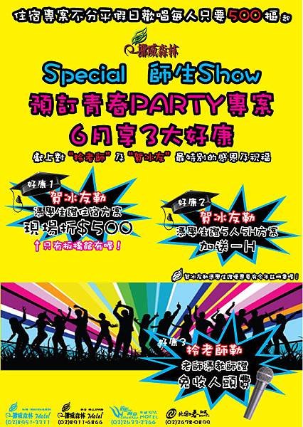 TO勝擇6月謝師宴DM103.5.15