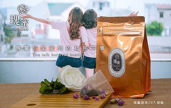 瑰蜜袋茶20入袋裝_200.jpg