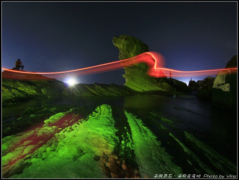 20130907南雅奇石．海狗岩夜拍25