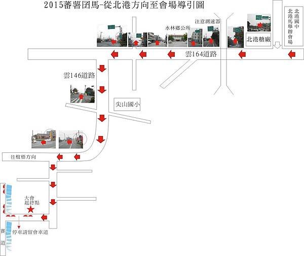 北港至會場