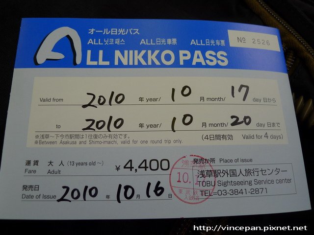 東武日光通票ALL NIKKO PASS