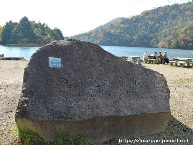 奧日光濕原立碑