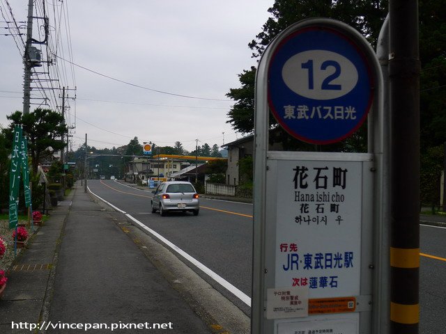 花石町公車站