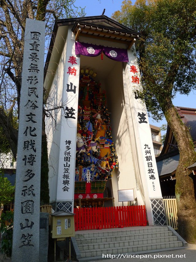山笠 見送 