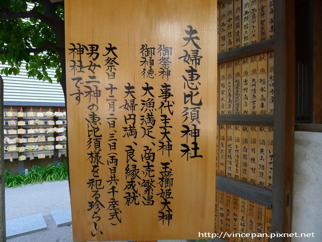夫婦惠比須神社 介紹