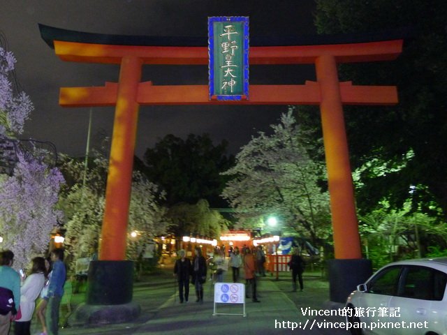 平野神社 正門鳥居