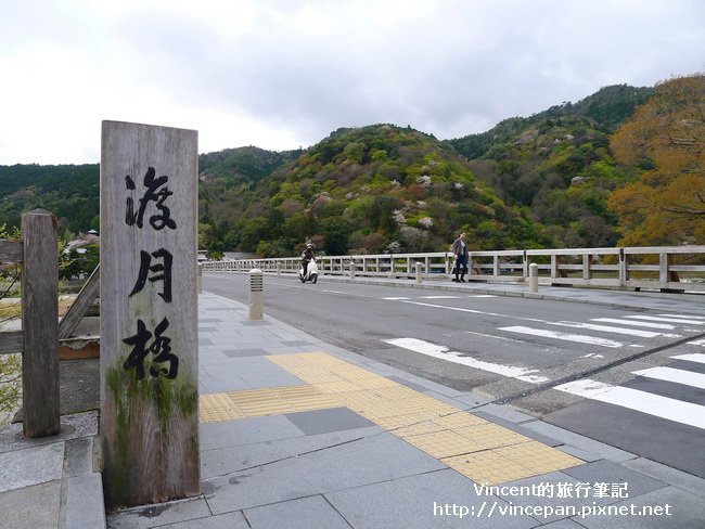 渡月橋 橋頭