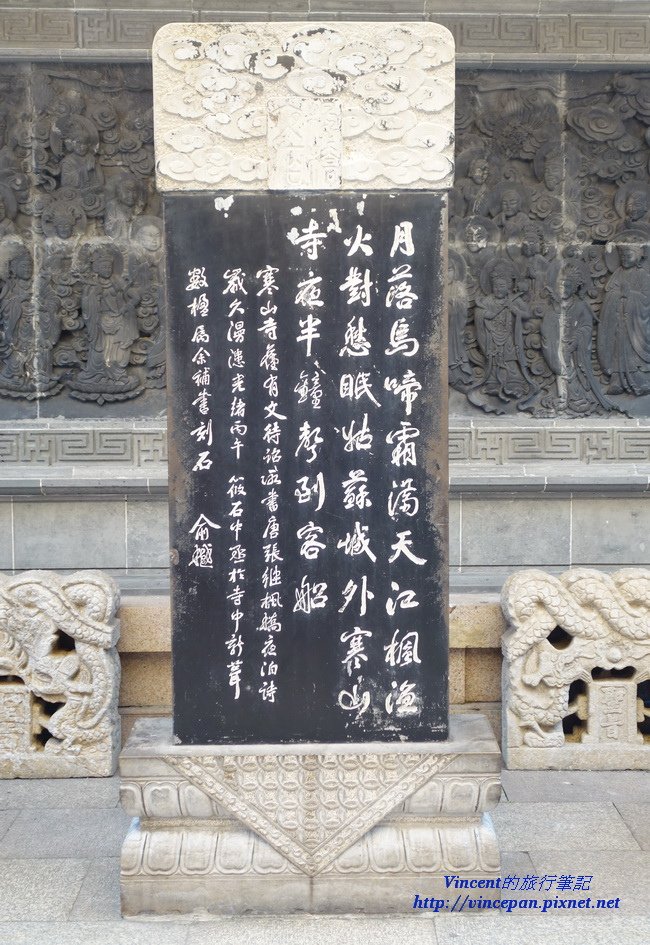 「楓橋夜泊」的詩碑2