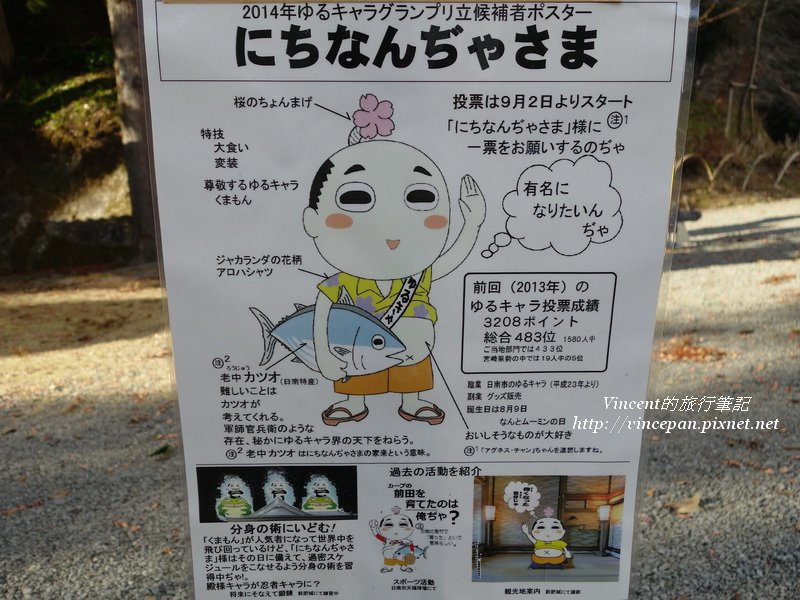 飫肥城吉祥物
