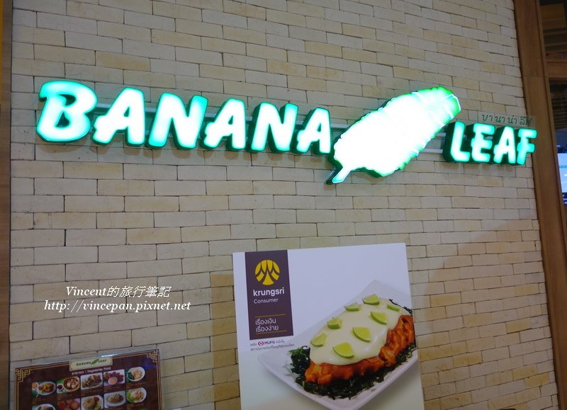 Banana Leaf餐廳