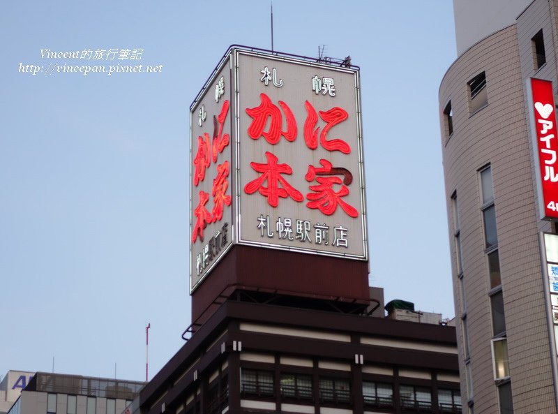 螃蟹本家 招牌