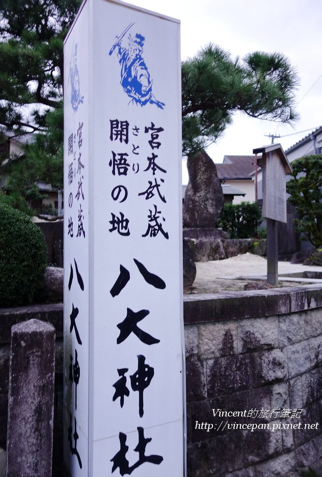 八大神社