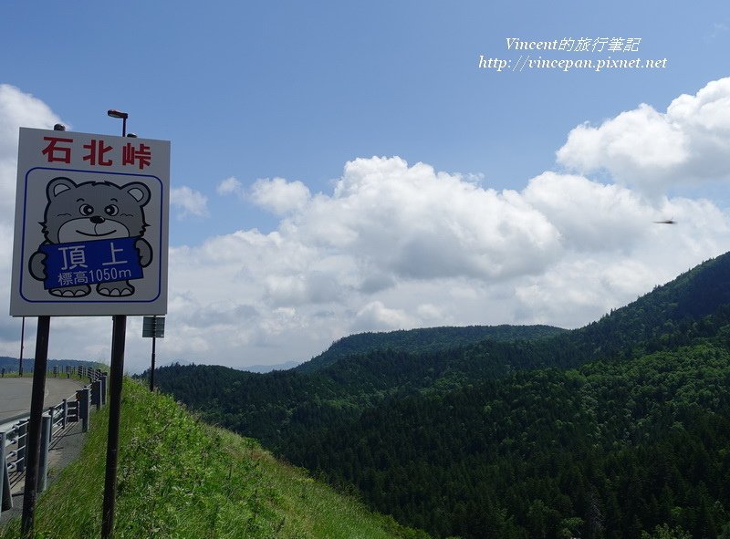 石北峠 頂上