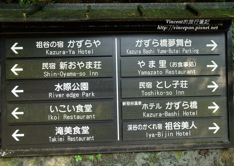 祖谷の宿 かずらや 路標
