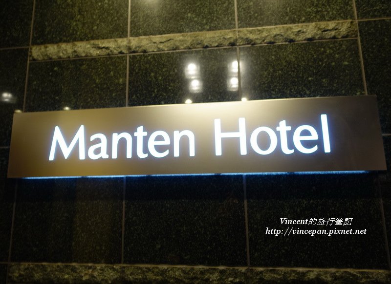 福井Manten Hotel