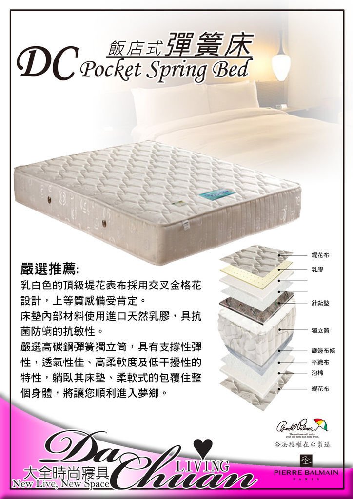 ~大全時尚寢具~飯店式獨立筒彈簧床~Pocket Spring Bed~