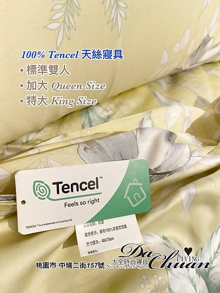 Tencel寢具～桃園床罩寢具專業門市～