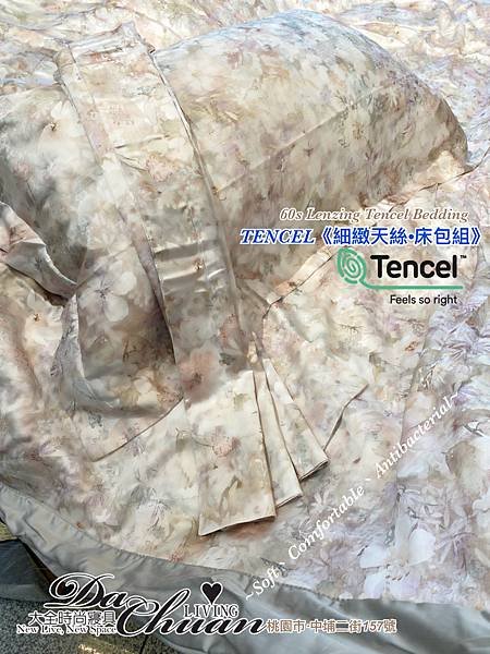 台灣天絲～Tencel～《60sのTencel Beddin