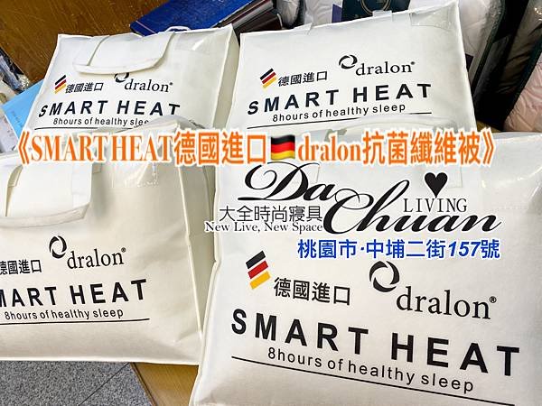 德國進口溫暖棉被～抗菌蓄熱棉被《SMART HEAT德國進口