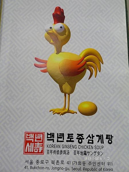 &lt;吃。在首爾&gt;안국安國站-天冷進補怎麼能少了這一味必吃~백년