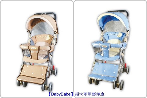【BabyBabe】超大兩用輕便車.jpg