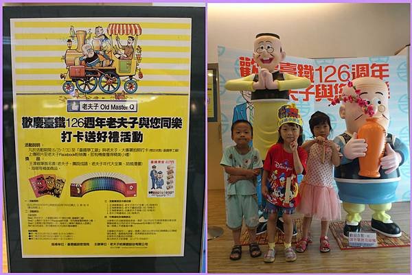 1020624_台鐵老夫子