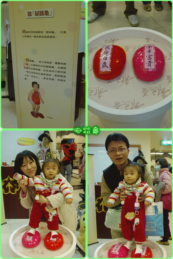 郭元益抓周-腳踏龜_981121.gif