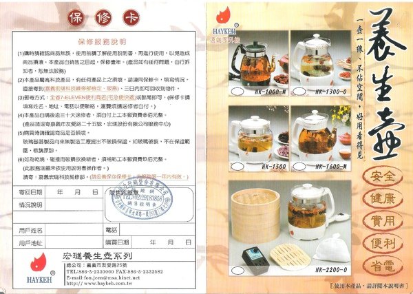 HAYKEH  (HK-1000)說明書外.jpg