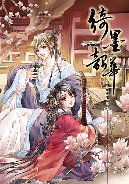綺墨紹華