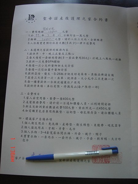 合約書.JPG