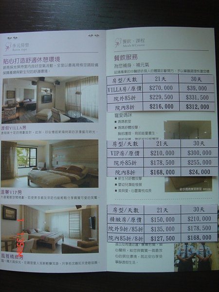 房型價錢全.JPG