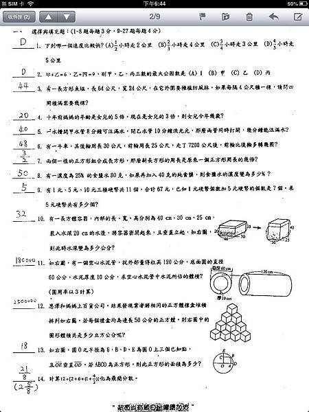 私中數學