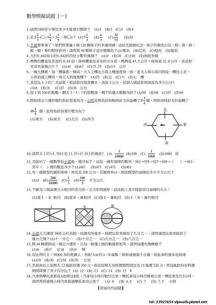 考私中，考私中補習班，私中，私中補習班 考私中補習班 永康V