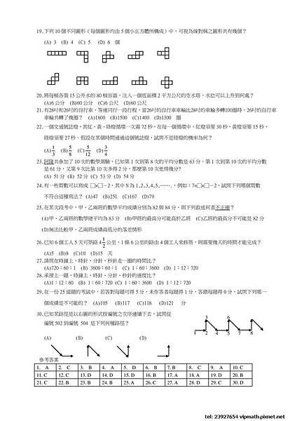 考私中，考私中補習班，私中，私中補習班 考私中補習班 永康V