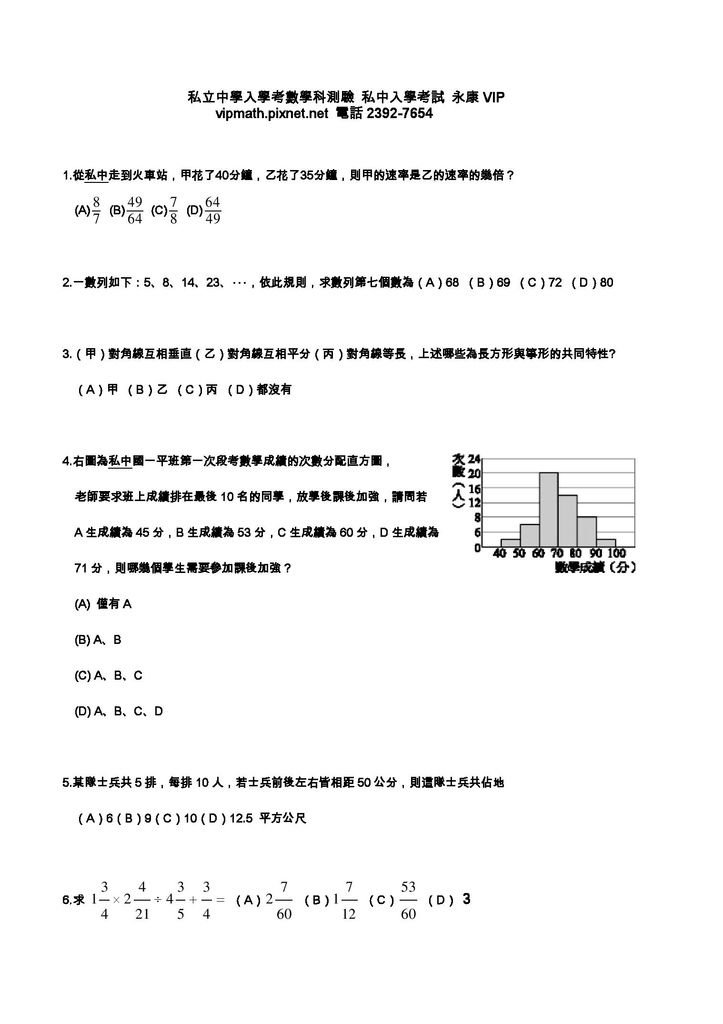 考私中，考私中補習班，私中，私中補習班 考私中補習班 永康V