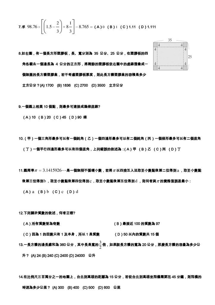 考私中，考私中補習班，私中，私中補習班 考私中補習班 永康V