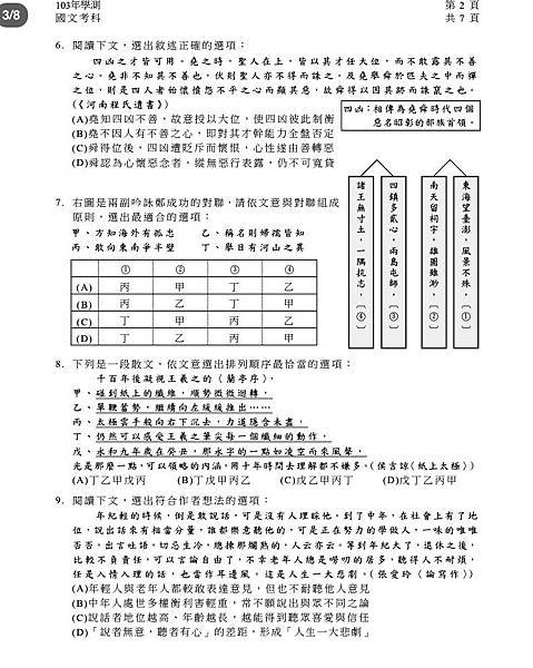 103學測驗C2