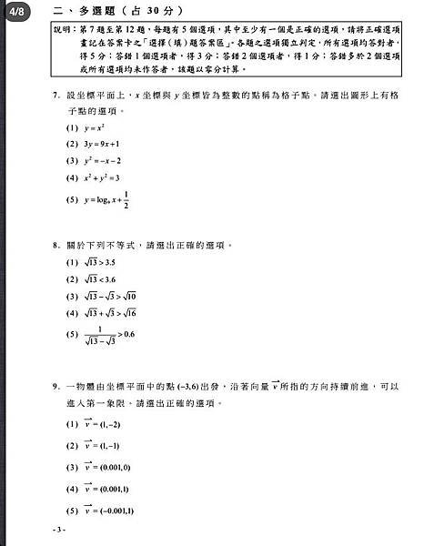 103學測驗M4