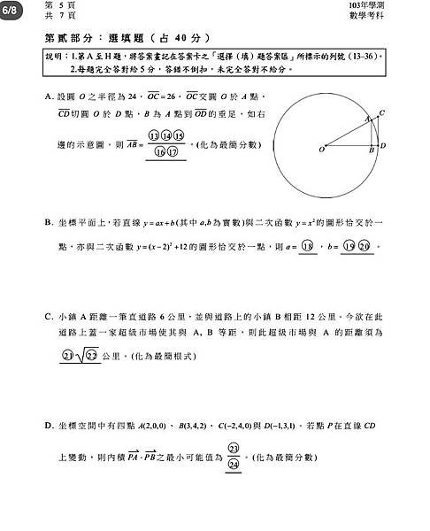 103學測驗M6