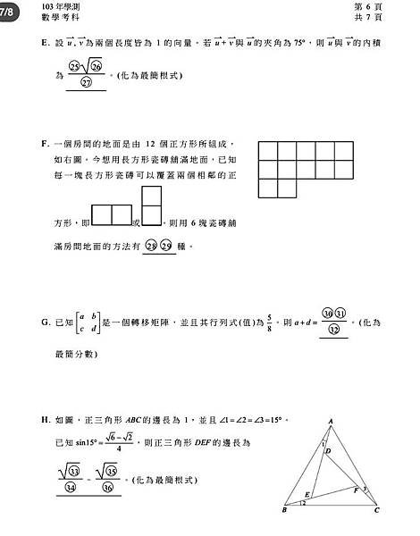 103學測驗M7