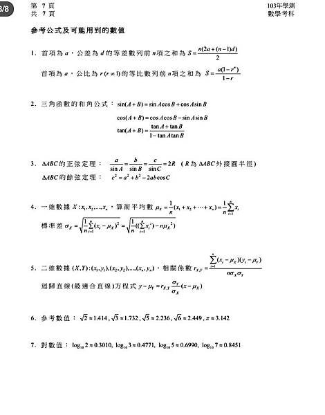 103學測驗M8