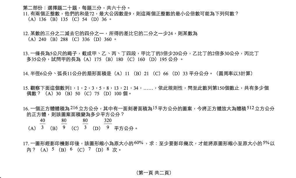 私中考古題型8