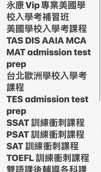 台北美國學校入學考 台北美國學校入學考補習班 台北美國學校 