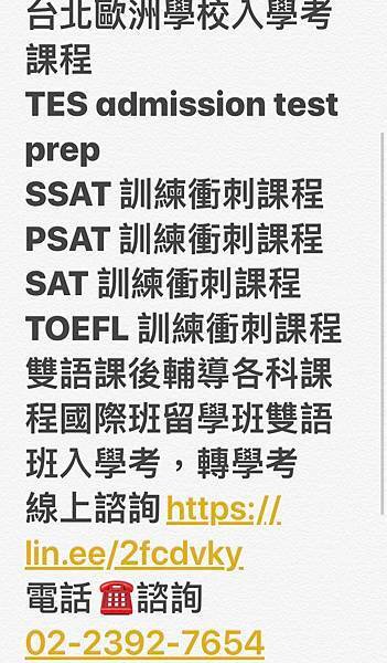 台北美國學校入學考 台北美國學校入學考補習班 台北美國學校 