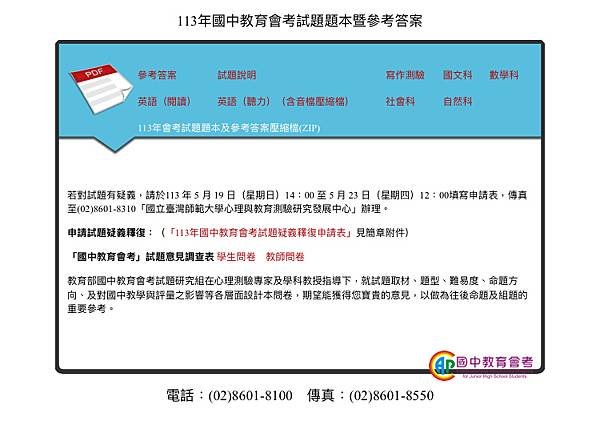 @114會考題目 114會考答案 114會考懶人包 115會