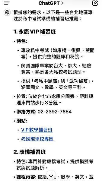 114會考題目 114會考答案 考私中，考私中補習班，私中，